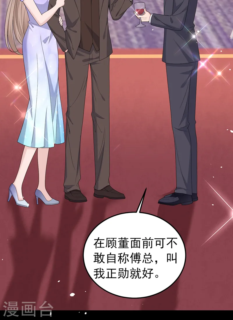 第91话 告诉我真相 第9页