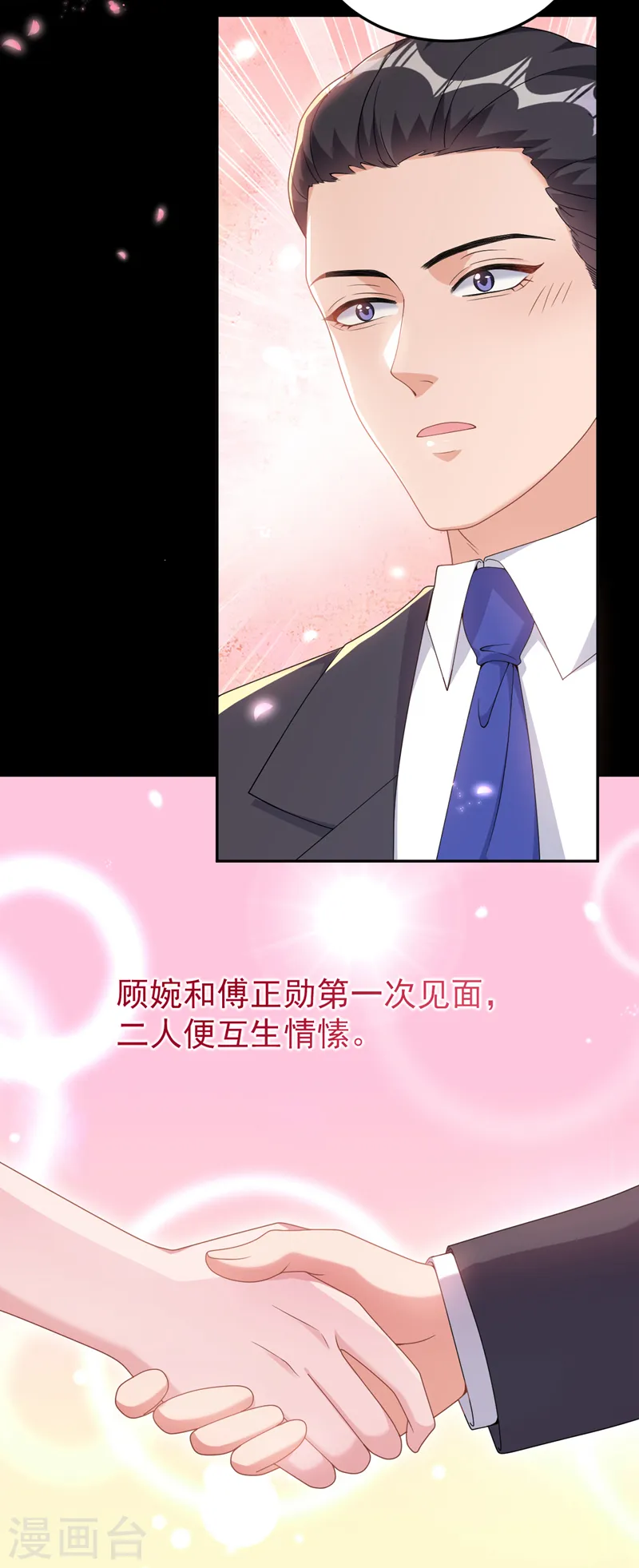 第91话 告诉我真相 第11页