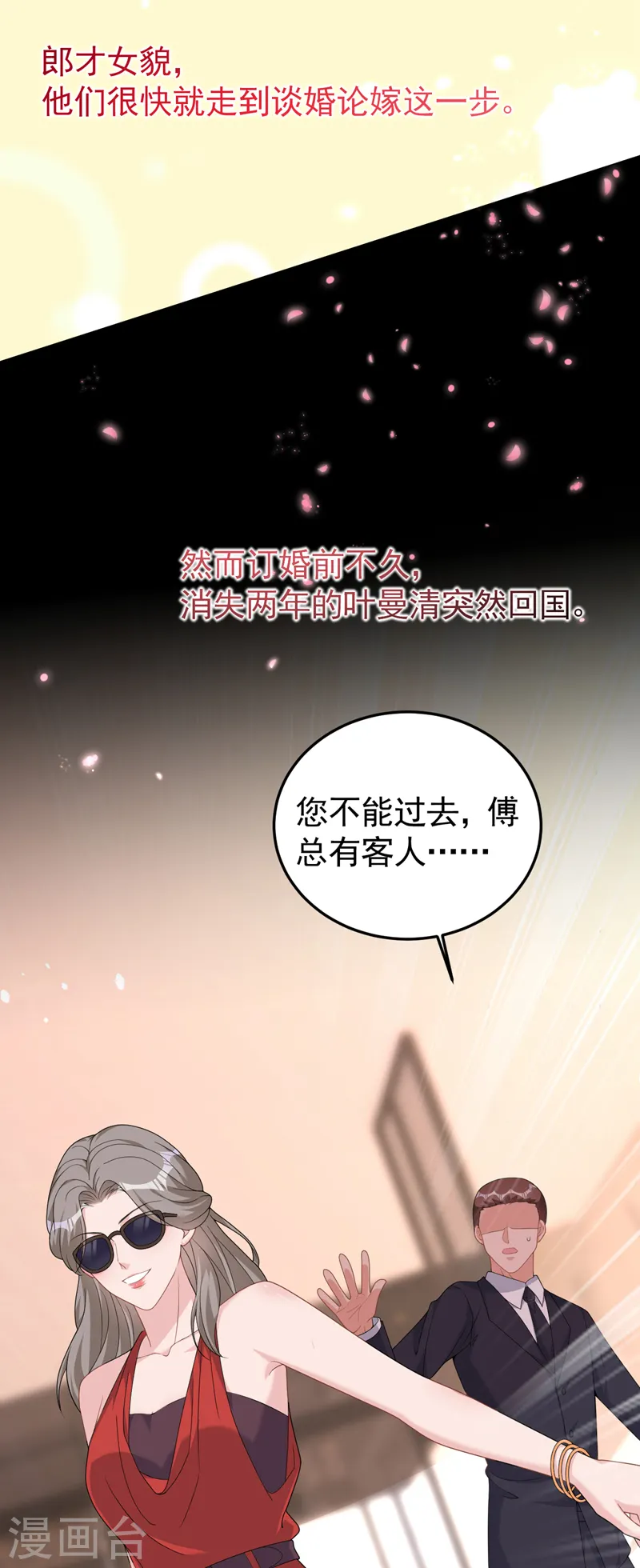第91话 告诉我真相 第12页