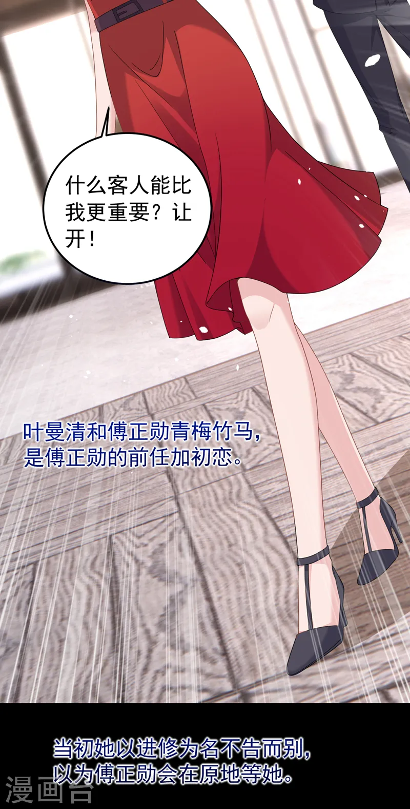 第91话 告诉我真相 第13页