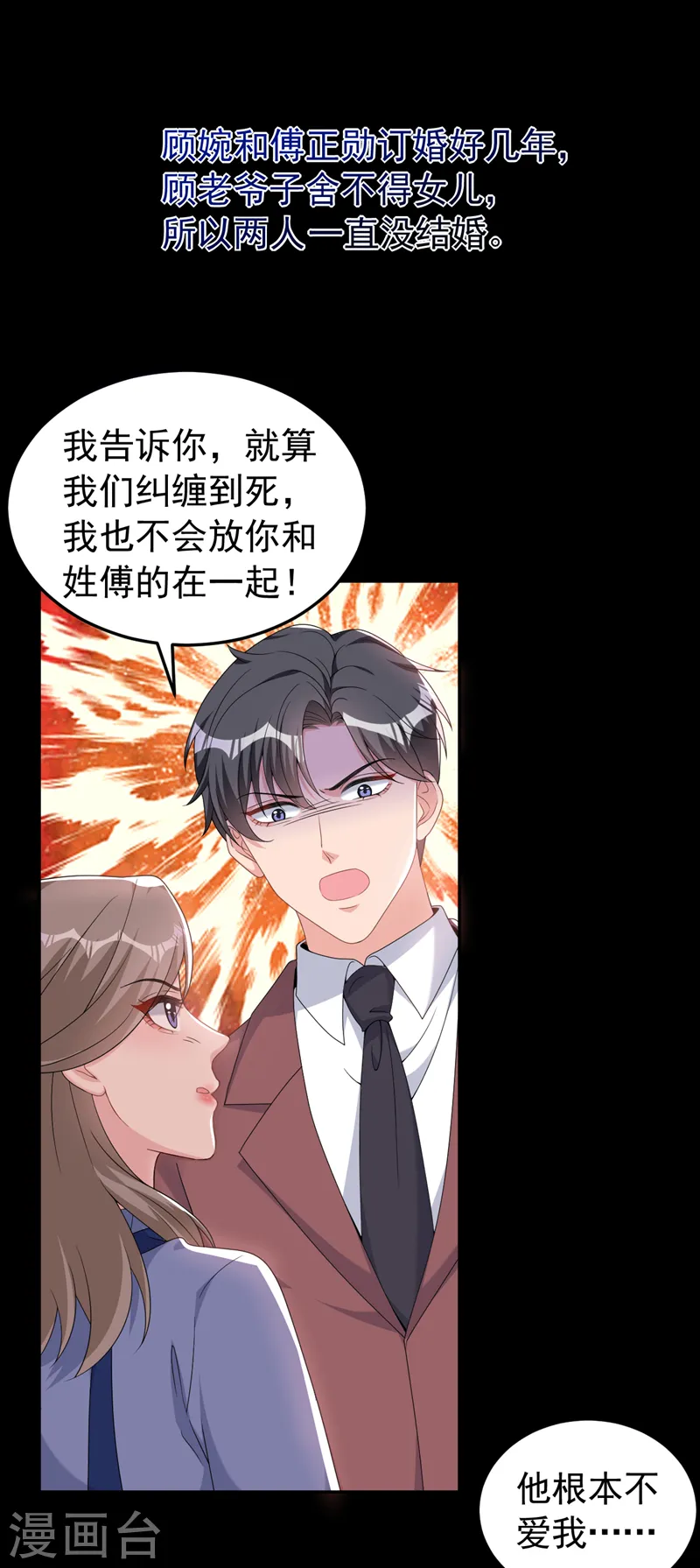 第91话 告诉我真相 第17页