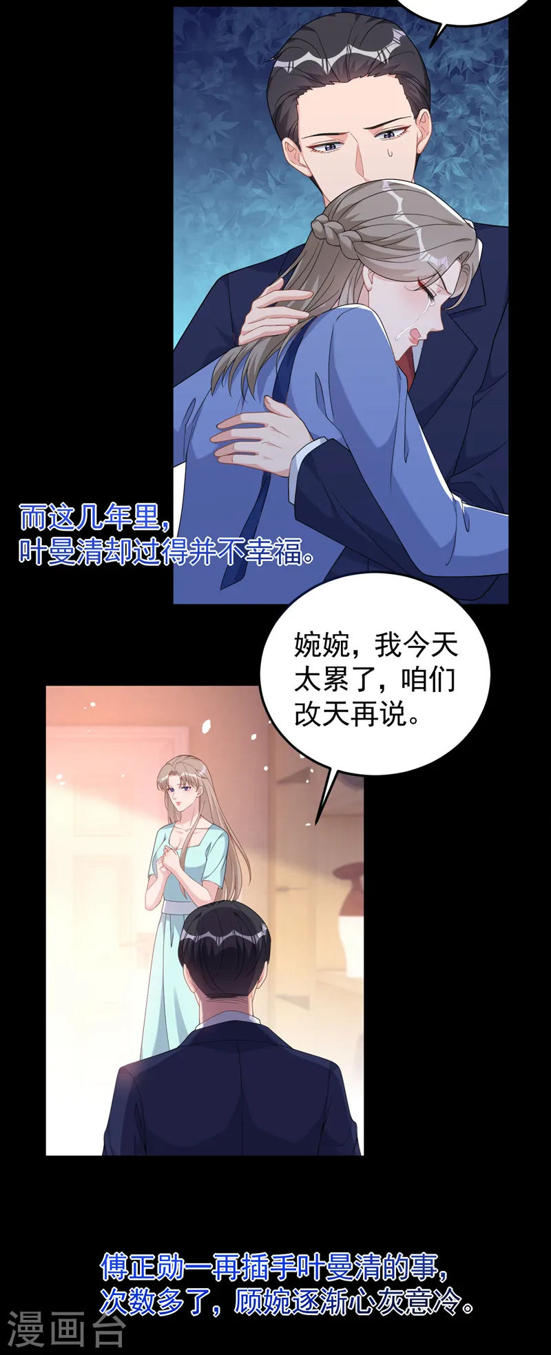 第91话 告诉我真相 第18页