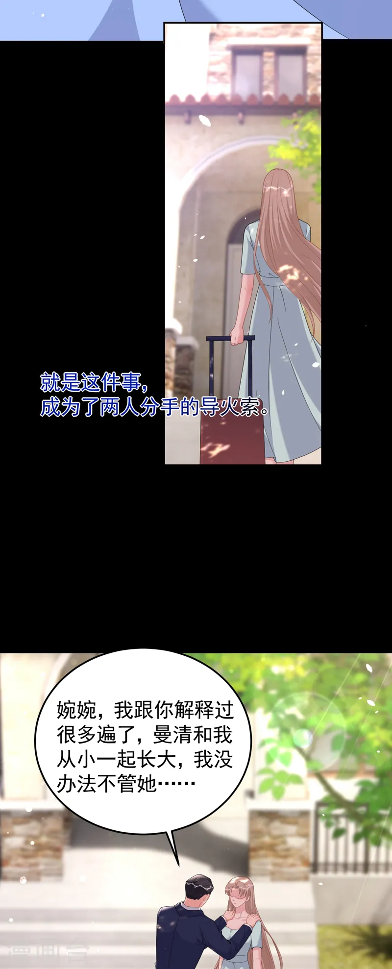 第91话 告诉我真相 第22页