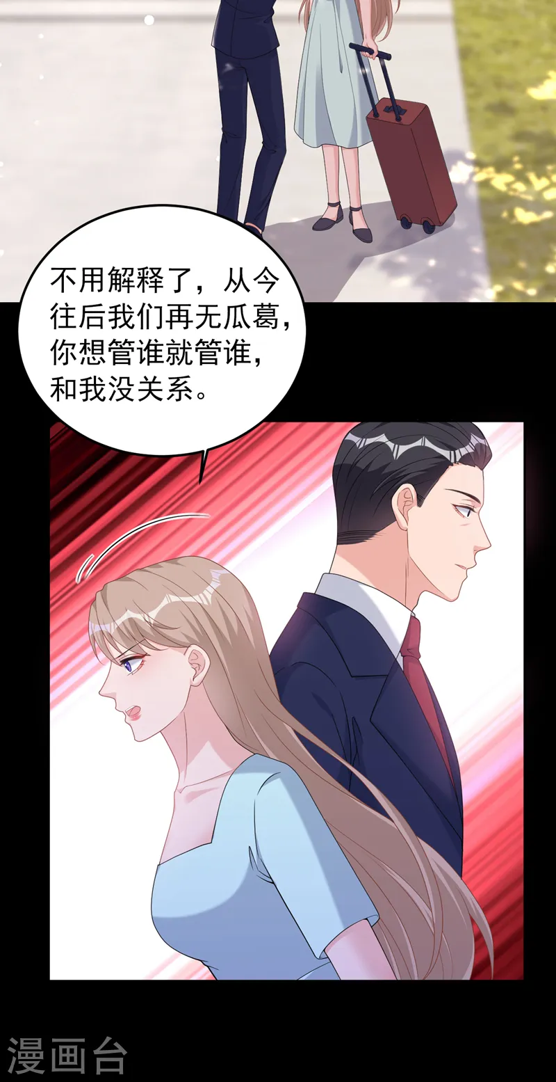 第91话 告诉我真相 第23页
