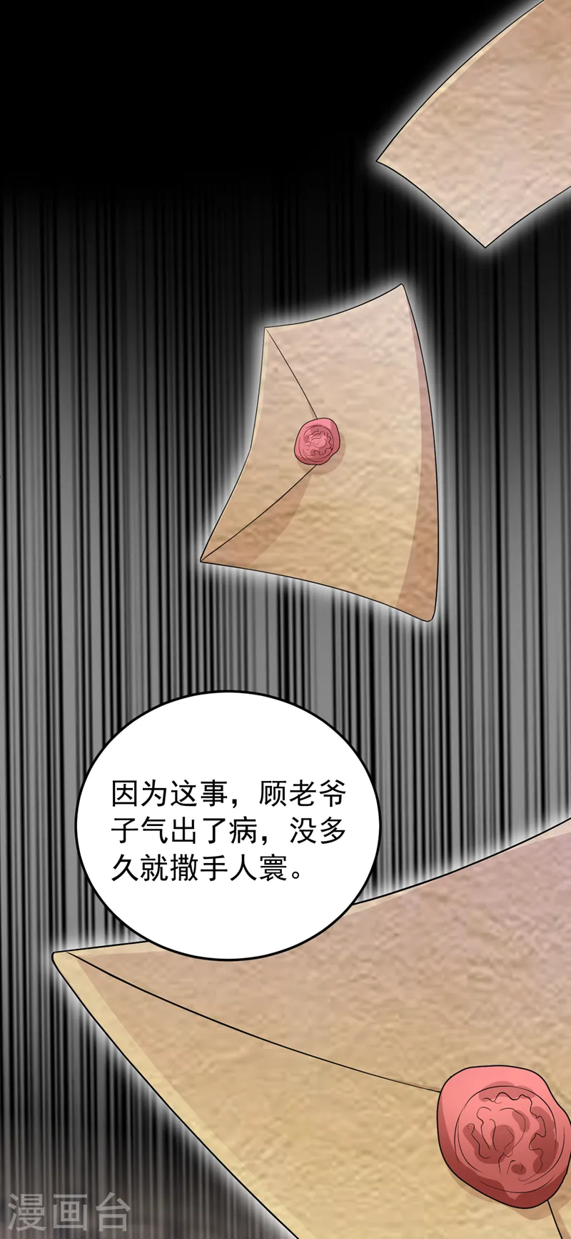 第91话 告诉我真相 第30页