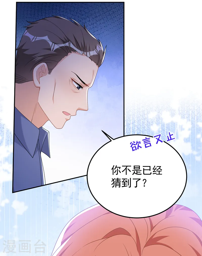 第91话 告诉我真相 第33页