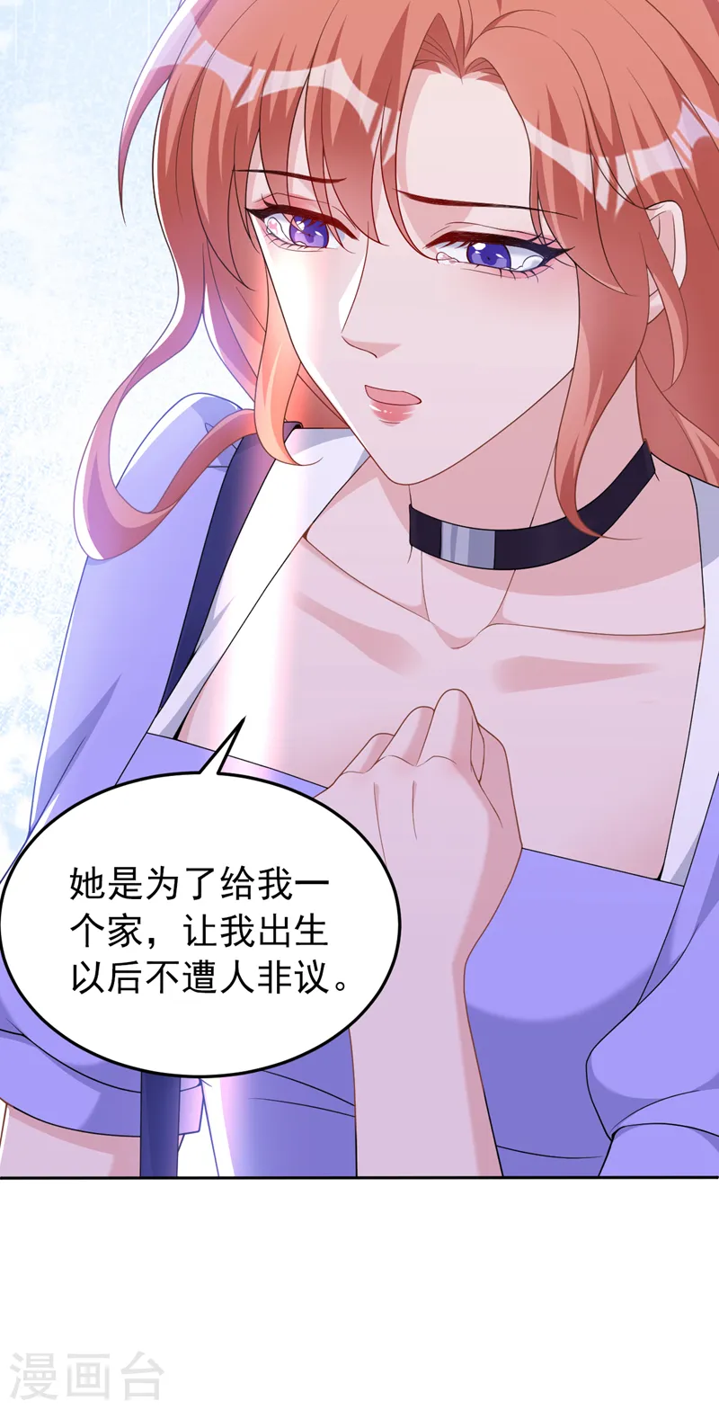 第91话 告诉我真相 第34页