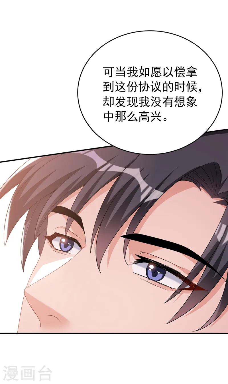 第90话 老婆，我错了 第2页