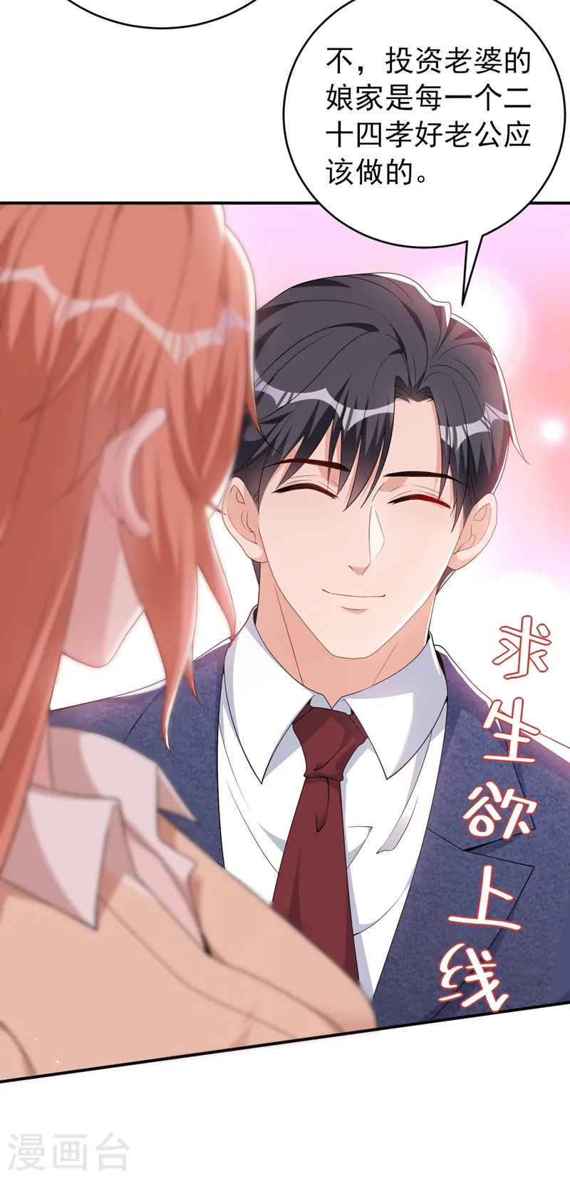 第90话 老婆，我错了 第4页