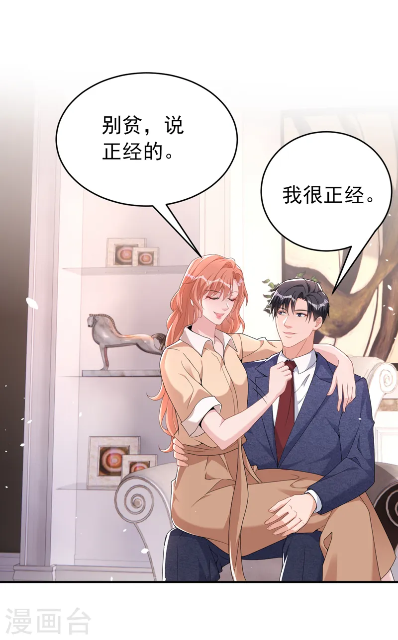 第90话 老婆，我错了 第5页