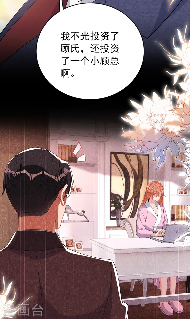 第90话 老婆，我错了 第7页