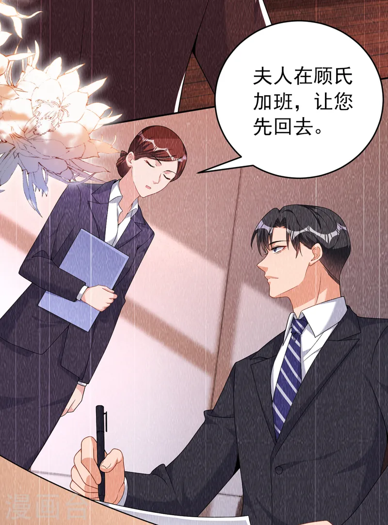 第90话 老婆，我错了 第8页