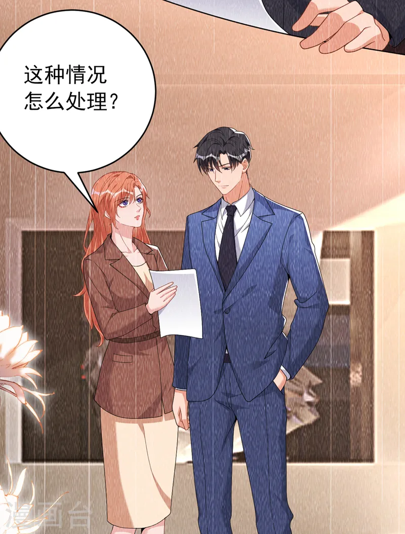 第90话 老婆，我错了 第9页