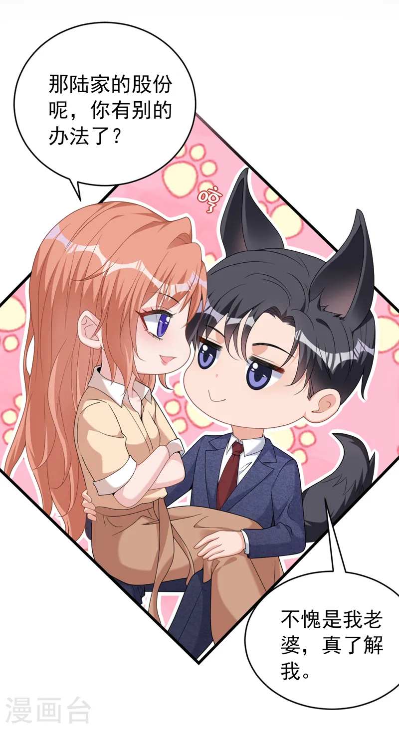 第90话 老婆，我错了 第11页