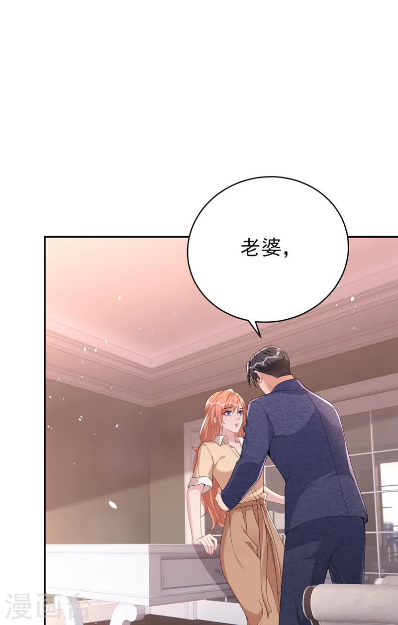 第90话 老婆，我错了 第12页