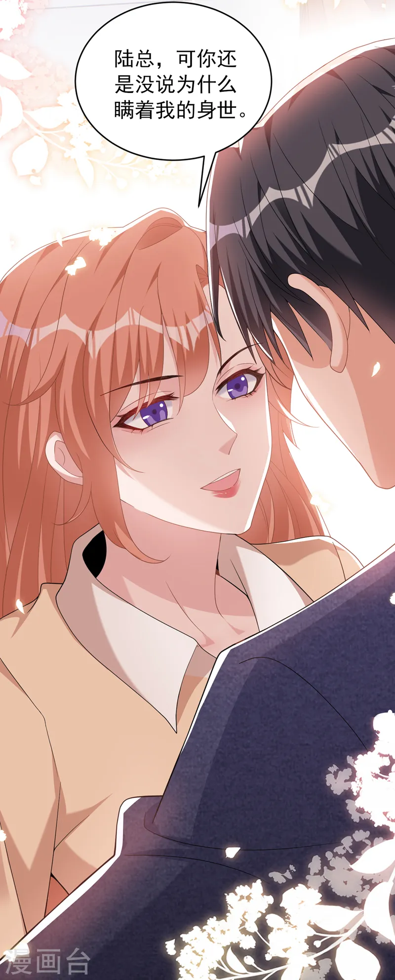 第90话 老婆，我错了 第17页
