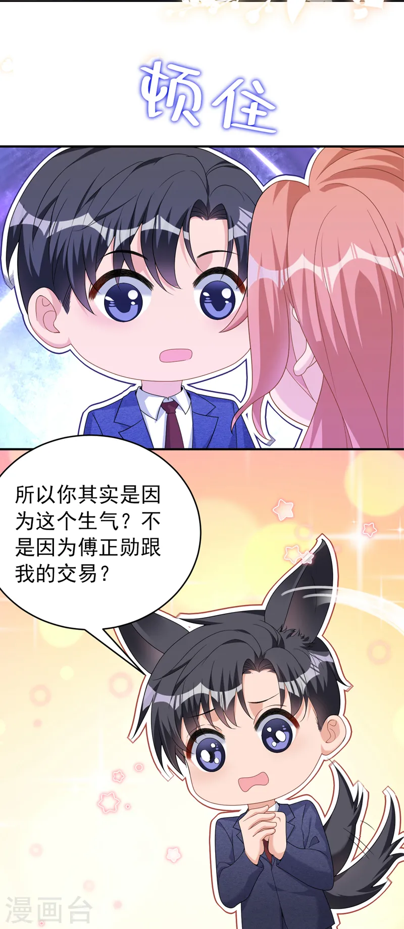 第90话 老婆，我错了 第18页