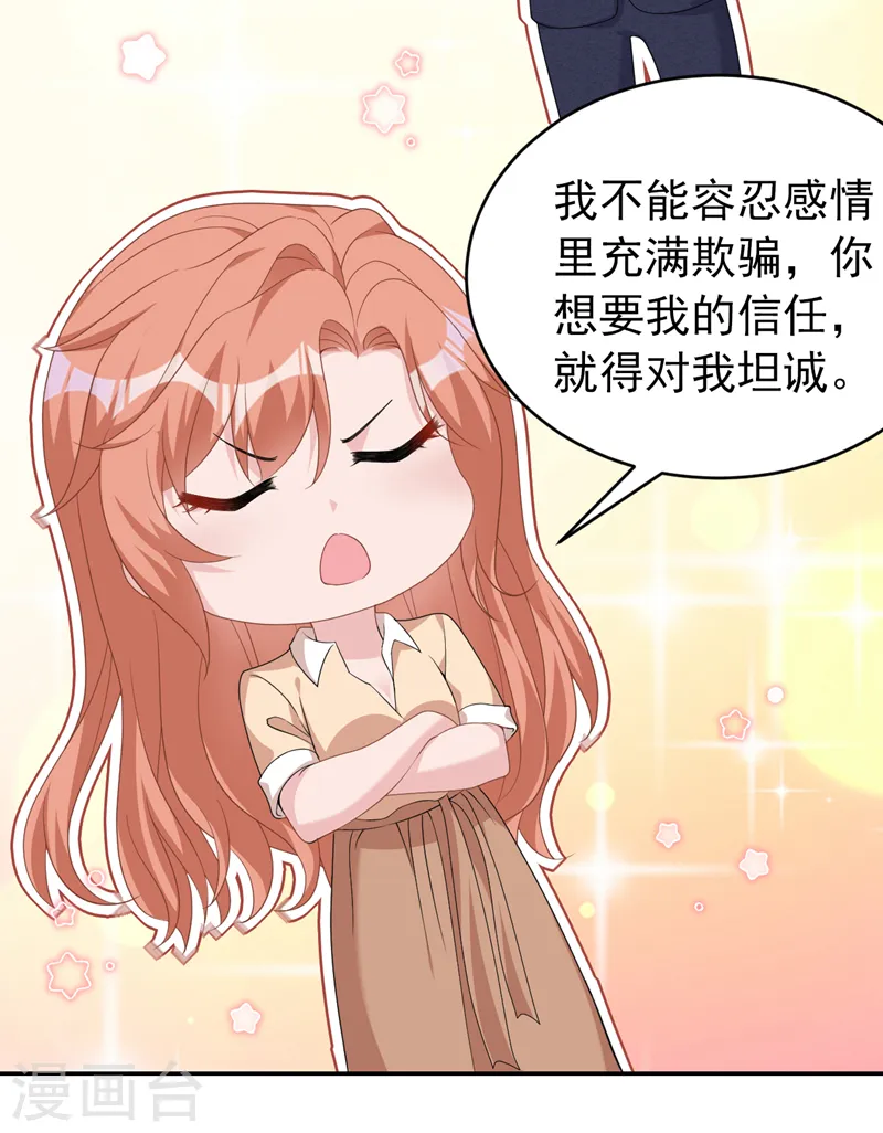 第90话 老婆，我错了 第19页