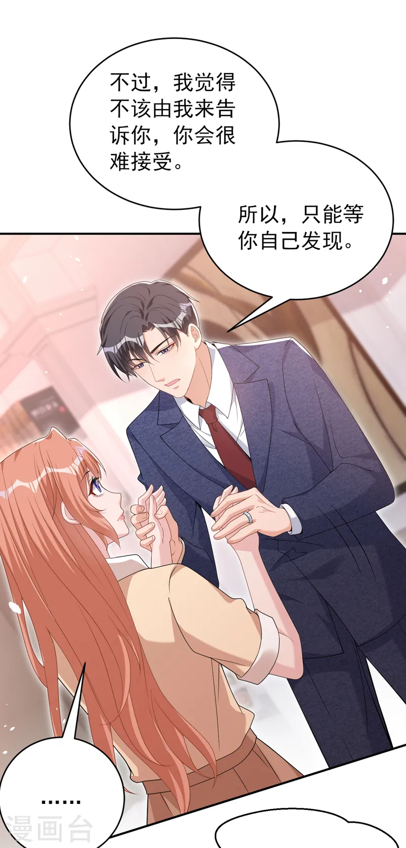第90话 老婆，我错了 第21页