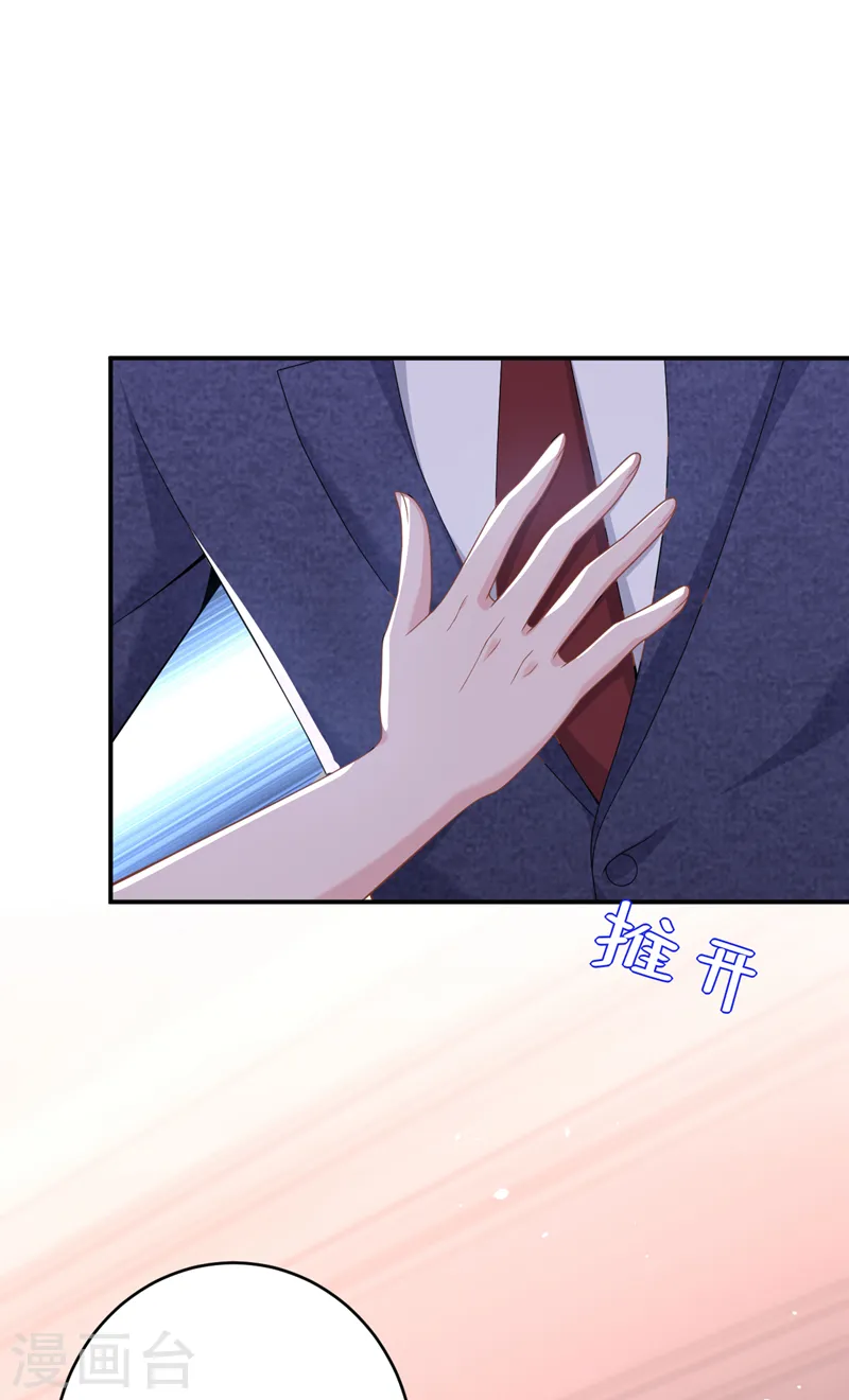 第90话 老婆，我错了 第23页