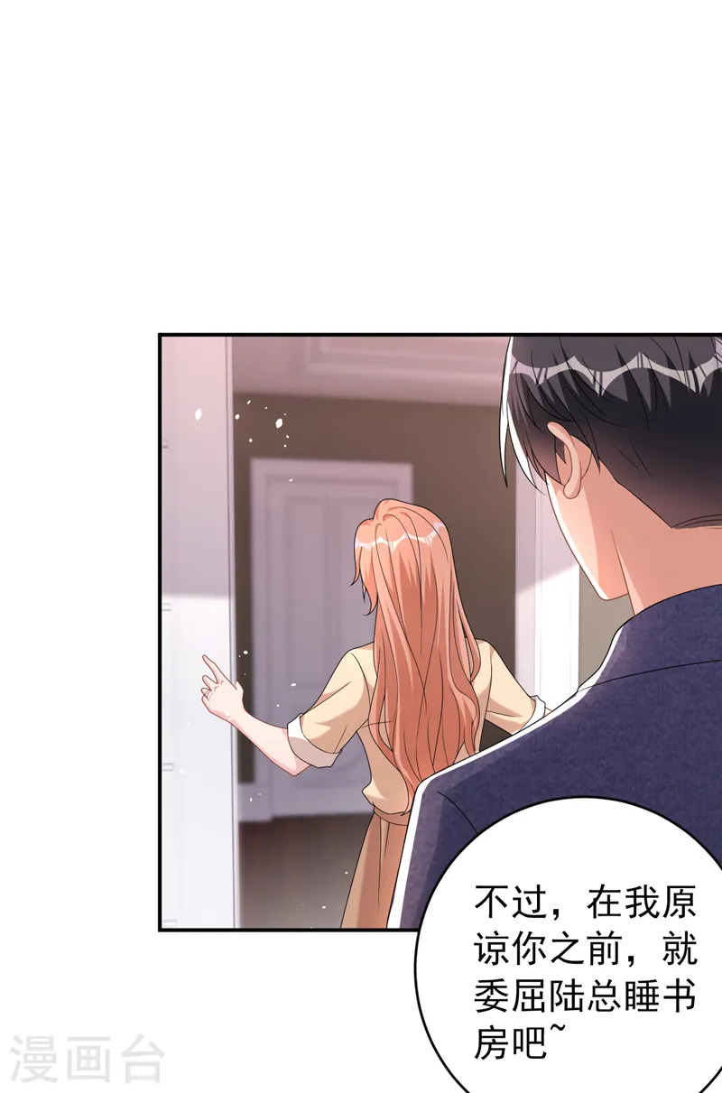 第90话 老婆，我错了 第25页