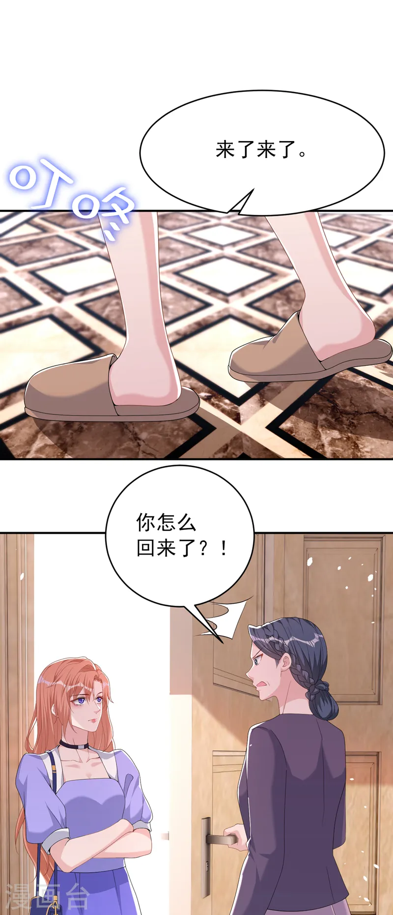 第90话 老婆，我错了 第28页