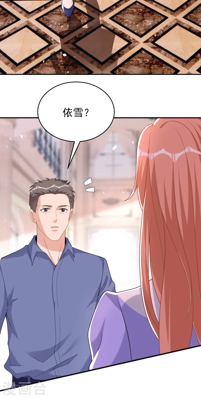 第90话 老婆，我错了 第31页