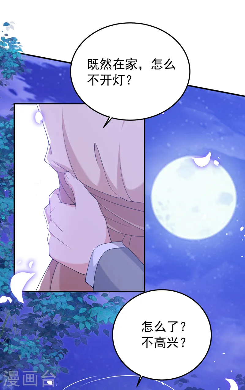 第89话 给我解释的机会 第4页