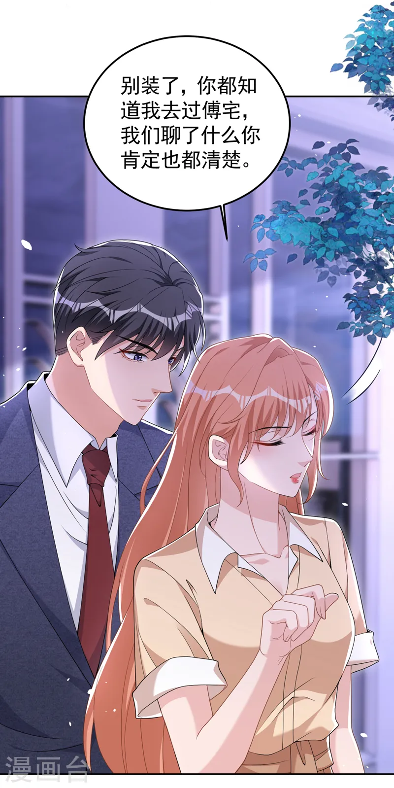 第89话 给我解释的机会 第8页