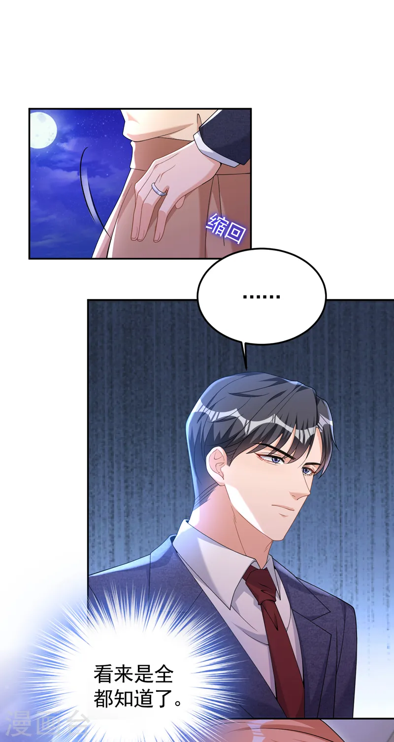 第89话 给我解释的机会 第9页