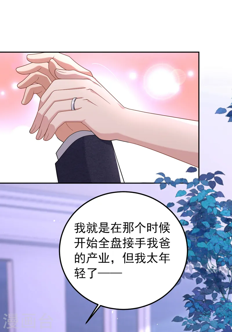 第89话 给我解释的机会 第16页