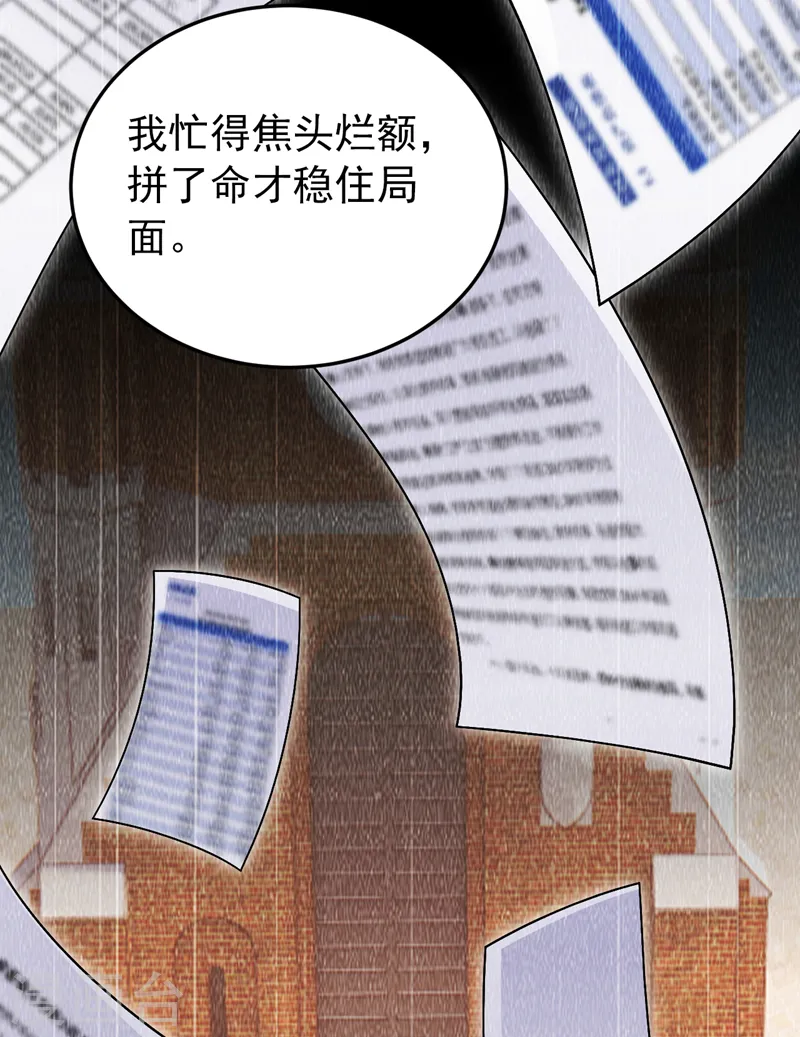第89话 给我解释的机会 第20页
