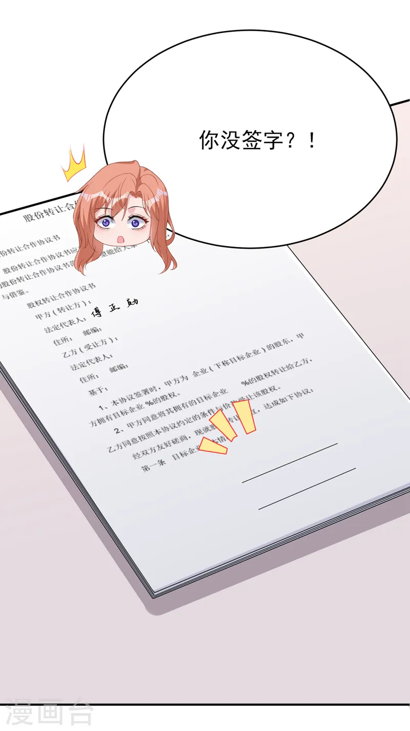 第89话 给我解释的机会 第31页