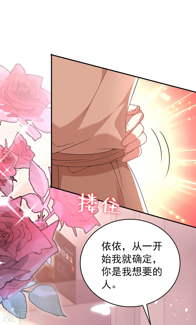 第89话 给我解释的机会 第32页