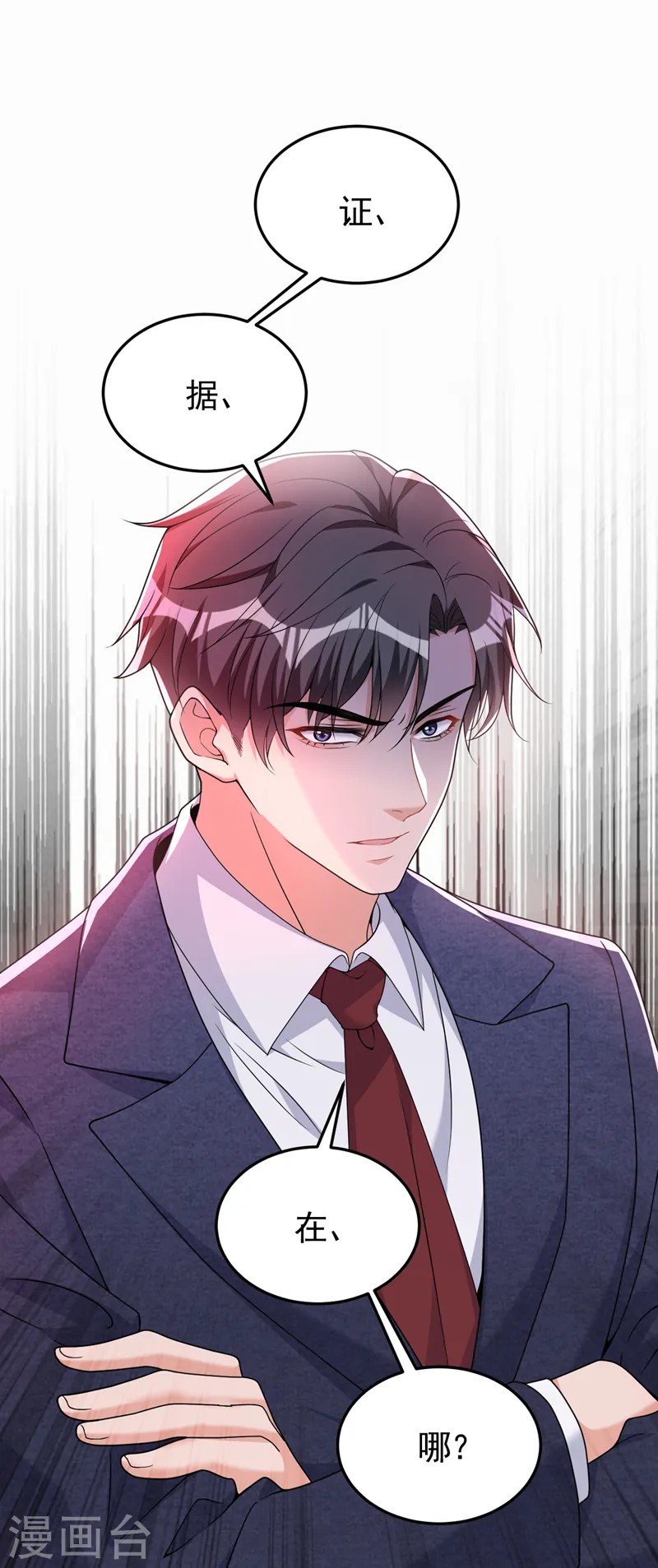 第88话 您不用对我负责 第2页
