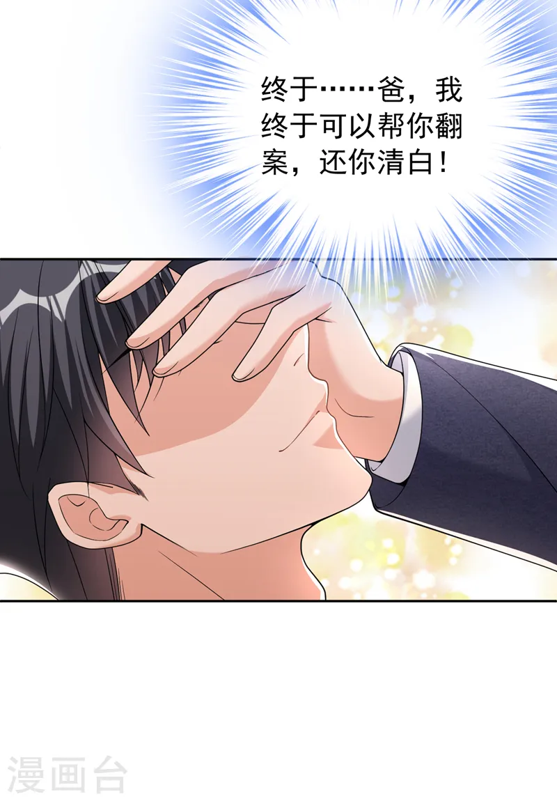 第88话 您不用对我负责 第5页