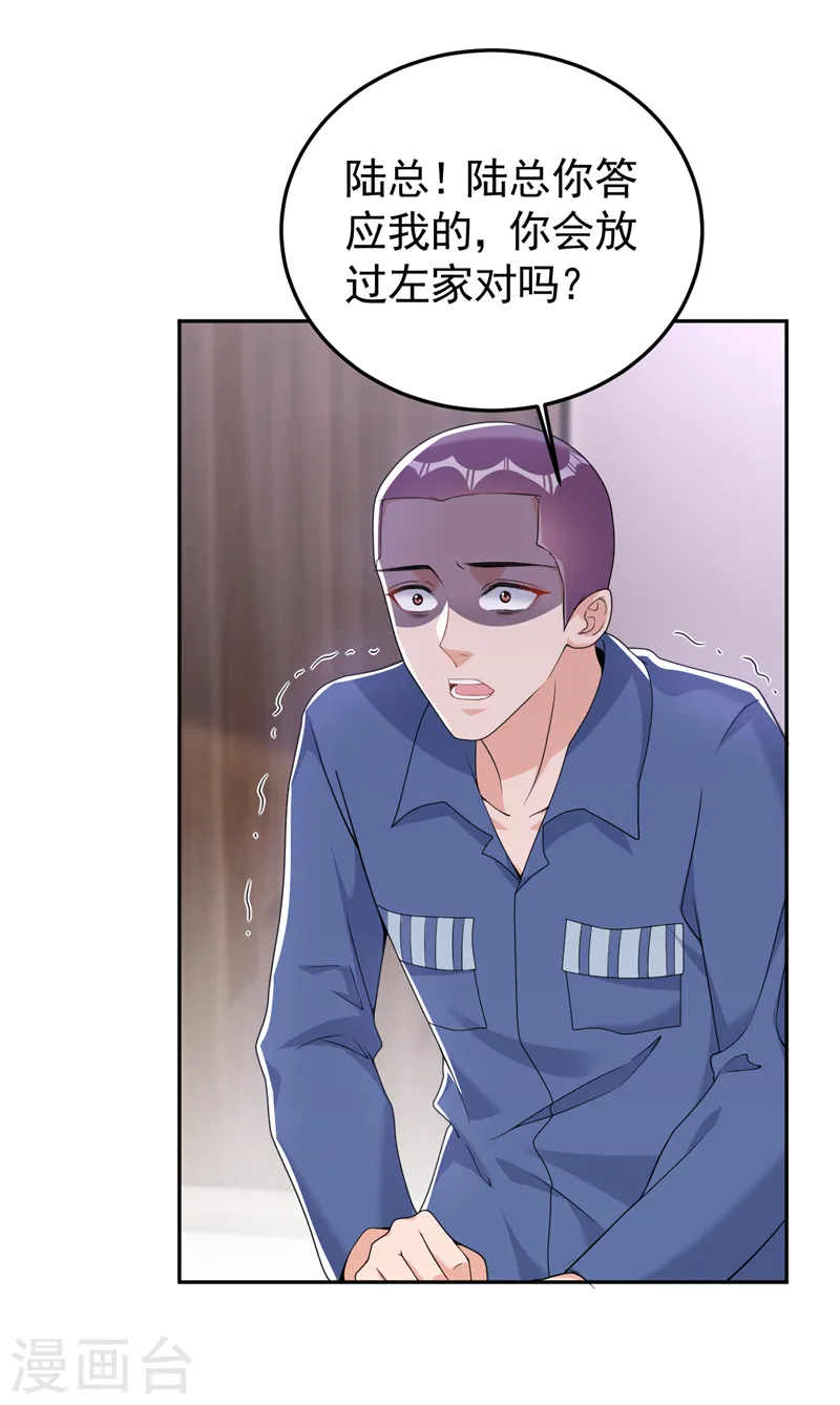 第88话 您不用对我负责 第6页