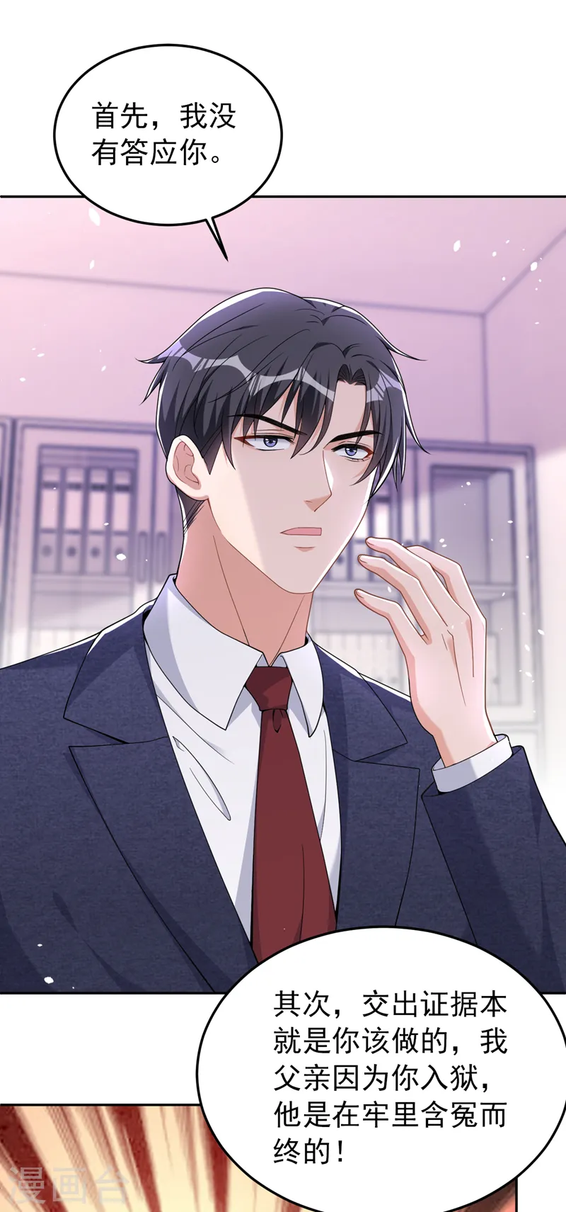 第88话 您不用对我负责 第7页