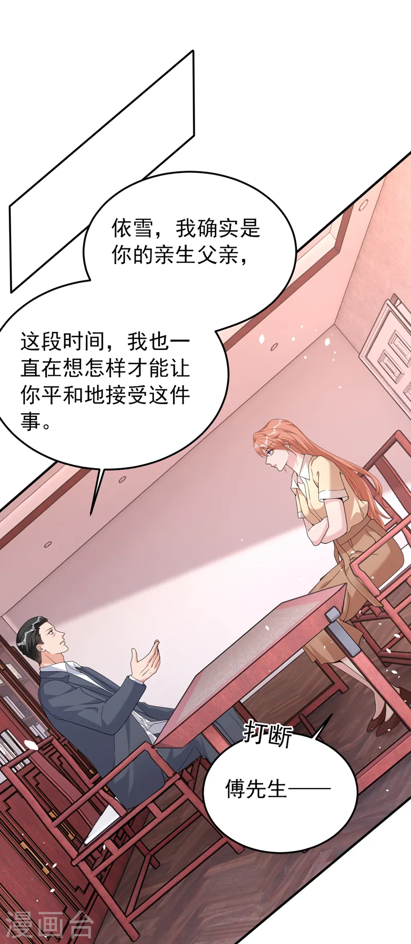 第88话 您不用对我负责 第10页