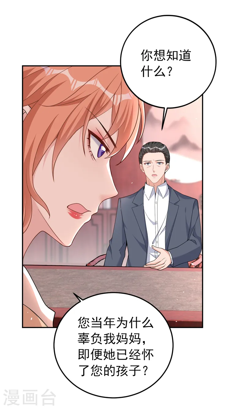 第88话 您不用对我负责 第12页