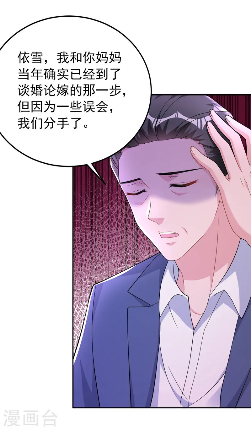 第88话 您不用对我负责 第13页