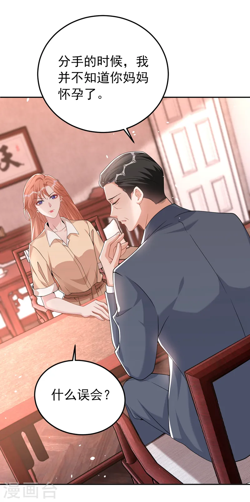 第88话 您不用对我负责 第14页