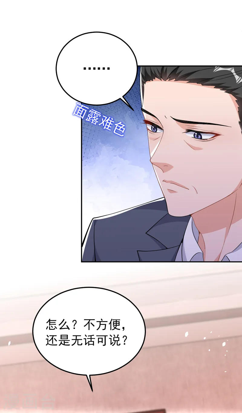 第88话 您不用对我负责 第15页