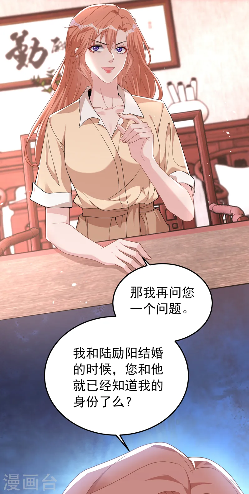 第88话 您不用对我负责 第16页