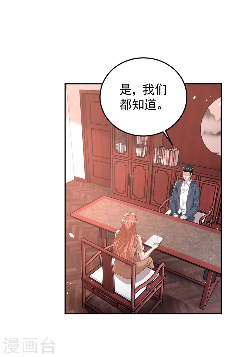 第88话 您不用对我负责 第18页