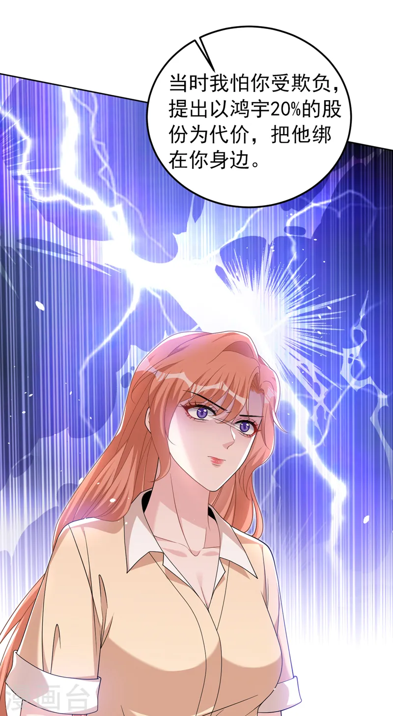 第88话 您不用对我负责 第19页