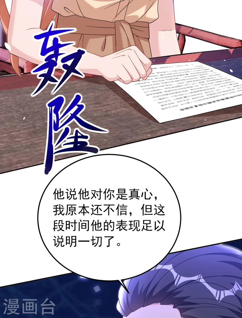 第88话 您不用对我负责 第20页