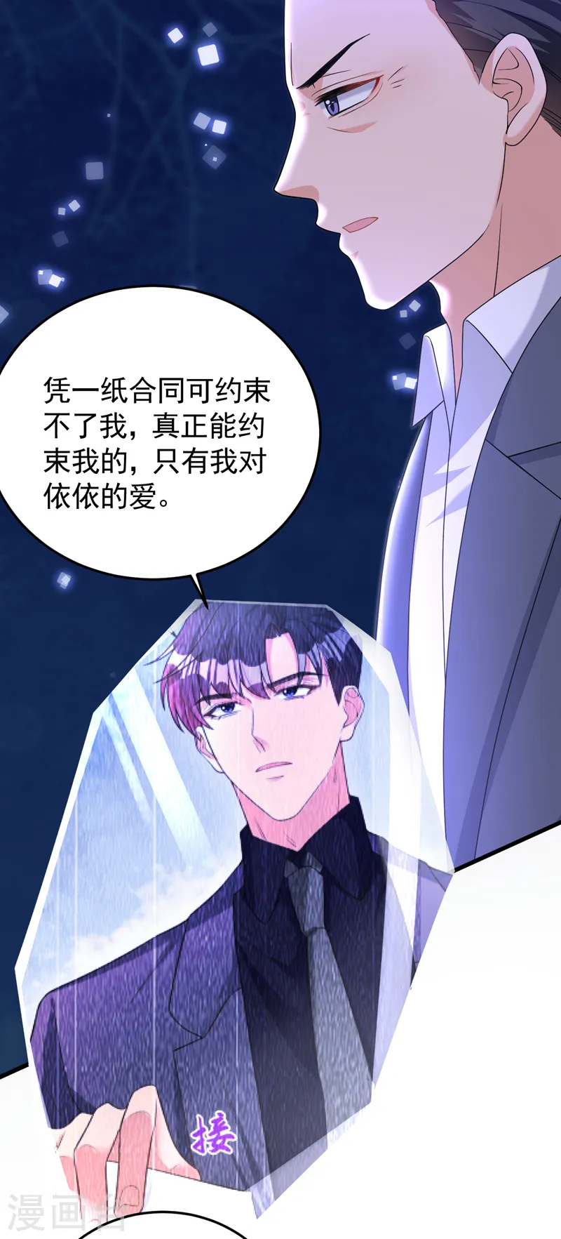 第88话 您不用对我负责 第21页