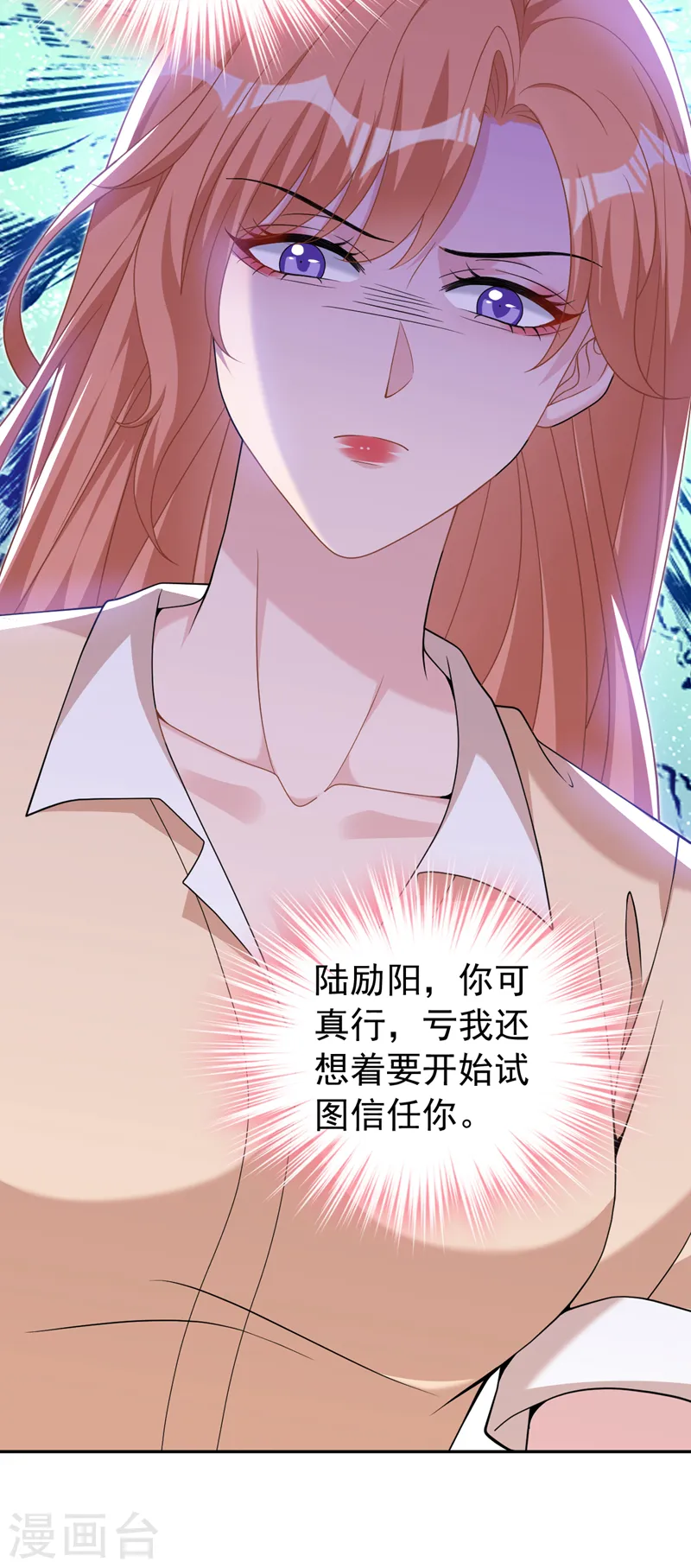 第88话 您不用对我负责 第23页