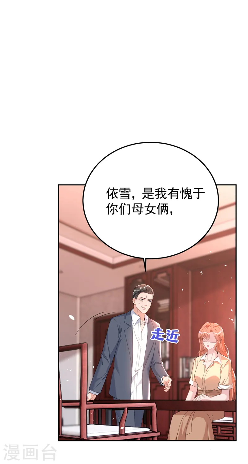 第88话 您不用对我负责 第24页